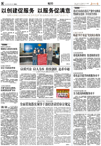 稽查工作规程_国税稽查收入(2)